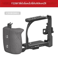 Falcam | ที่ยึดกล้องสำหรับ Nikon ZR พร้อมระบบปล่อยเร็ว ทำจากโลหะ