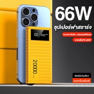 Power Bank 20000MAh/50000MAh Super Fast Charge 66W ชาร์จแบตเตอรี่แบบพกพาพาวเวอร์แบงค์ ของแท้ 100% ชาร์จเร็ว สำหรับ iPhone 14 13 12 Pro Max Xiaomi Huawei Samsung