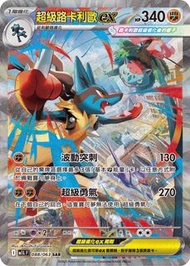 PTCG超級路卡利歐EX SAR