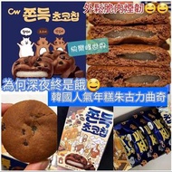 韓國年糕朱古力曲奇