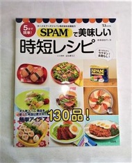 午餐肉食譜SPAM(日文書籍)