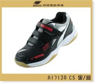 【羽國運動廣場】kids 2021NEW【勝利 A171JR CS 黑/銀】VICTOR 兒童羽球鞋 $1980