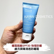 ❤️5千好評 包順豐‼️ PAULA'S CHOICE  寶拉珍選 歲月屏障清透防曬霜隔離SPF30 60mL PAULAS CHOICE Super-Light Daily Wrinkle Defe