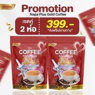 กาแฟคอลลาเจนNAPA(เซท2ห่อ)ลดปวดหลังกระดูก