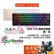 Ducky One3 SF 黑/白/有線/65%/熱插拔/PBT/RGB/中文/機械式鍵盤/原價屋