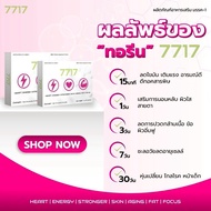 ทอรีน 7717 ( 7 กล่อง ) อะมิโนย่อยไขมัน ผิวสวยใส ชลอวัย สดชื่น บูสท์พลังงาน