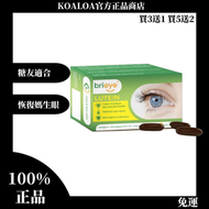 買3送1買5送2 Brieye珍悅目魚油葉黃素 遊離型葉黃素 小分子好吸收（30顆/盒）