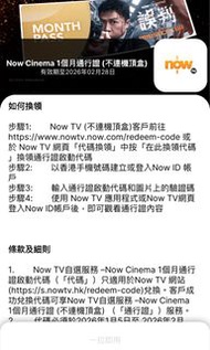 Now Cinema 1個月通行證（不連機頂盒） 有效期至2026年02月28日