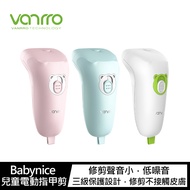 VANRRO Babynice 兒童電動指甲剪(粉色)