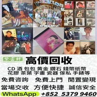 高價誠收唱片！鄧麗君、梅艷芳黑膠，Beyond、周傑倫CD等等 亦收上門收CD、黑膠！
