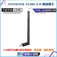 TOTOLINK/N150UA-B/高增益/無線網卡/150M/WIFI高增益/USB無線網卡/5dBi高功率天線