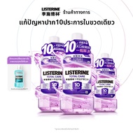 LISTERINE(ลิสเตอรีน) | น้ำยาบ้วนปากลดกลิ่นปาก