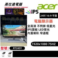 acer RT240Y 24吋/高清1920x1080 75HZ 顯示器/LCD Monitor/16:9/內置喇叭/ 現貨多部/桌上電腦/顯示器/電腦幕/
