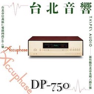 Accuphase DP-750 | 全新公司貨 | 家庭劇院 | B&W喇叭 | CD播放機 | 另售DC-1000