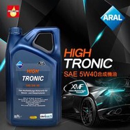 ARAL 5W40 合成機油 ARAL HIGH TRONIC 5W40 合成機油 5L 【瘋油網】