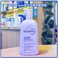 (全新現貨) EXP 2028 合嚴重濕疹 法國 Bioderma 貝德瑪 強效滋潤潔膚啫喱 沐浴露 Atoderm Intensive Ultra-soothing foaming gel 醫學級護