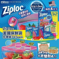 美國Ziploc保鮮袋珍寶裝 347個裝