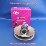 ล้อขับสายพาน Zoomer-x ปี 2014 K44