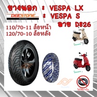 ยางนอก VESPA ยางนอกเวสป้า VESPA-LX VESPA-S 110/70-11 120/70-10 DEESTONE ลายD826