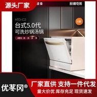 慧曼洗碗機全自動家用小型臺式嵌入式獨立式臺上桌面C2