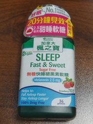 楓之寶 褪黑素軟糖（2.5 mg）