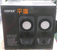 平廣 公司貨保固15個月 EDIFIER R19BT 2.0 電腦 藍牙喇叭 藍芽喇叭 另有 G1000