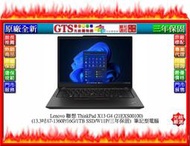 【GT電通】Lenovo 聯想 X13 G4 (13.3吋/i7-1360P/16G/1TB) 筆電~下標先問門市庫存