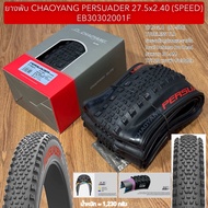 ยางพับ CHAOYANG 27.5x2.40 PERSUADER (SPEED) EB30302001F