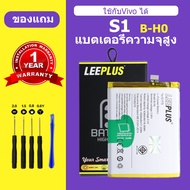 แบต vivo S1 เเบตเตอรี่ S1 แท้ แบตโทรศัพท์ B-H0 ความจุสูง ประกัน 1 ปี
