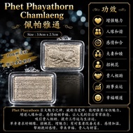Phet Phayathorn Chamlaeng 佩帕雅通 Ajarn Monak 阿赞摩纳 异性缘 同性 pendant 佩戴型