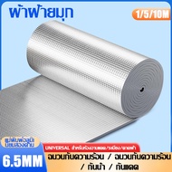 ✅COD ✅ ฉนวนกันความร้อน PE หนา5mm 1x1m 1x5m 1x10m ฉนวนพีอีโฟมเคลือบฟอยล์2ด้าน แผ่นฉนวนกันความร้อน เก็