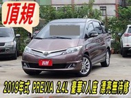 2019年式新PREVIA -2.4頂規~(LX MODE尊榮外觀)~(天窗)~(雙電滑門)~(360°環景影像)