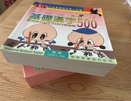 基礎漢字500- 信心級