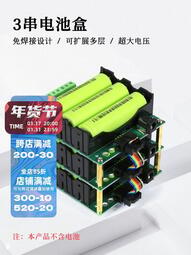 3s串聯免焊接 bms保護板 12V電池管理系統 18650電池盒