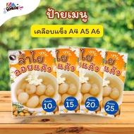 Menu Sign Glass Longan (Cup) A4 A5 A6 (4x6) Hard Coating (A173)