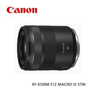 Canon佳能 RF 85MM F/2 MACRO IS STM 鏡頭 預計30天内發貨 落單輸入優惠碼：alipay100，可減$100
