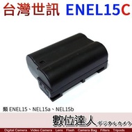 台灣世訊 副廠電池 EN-EL15C ENEL15C 副電 類ENEL15 ENEL15A ENEL15B／適 Z5 Z6 Z7 Z6II Z7II
