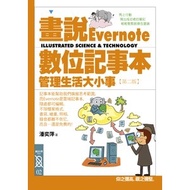 < Liwen Campus Purchase > Illustrated Evernote Digital Notepad Second Edition Pan Yiping 97898612192