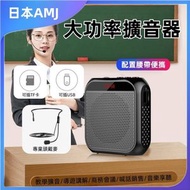 日本AMJ - 大功率擴音器 教學專用小喇叭（黑色） 教學擴音 便攜設計 J0405 高音質 家用教學 必備工具