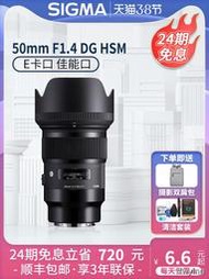 工廠直銷【24期免息】Sigma適馬50mm F1.4 DG HSM Art全畫幅大光圈人像定焦鏡頭索尼E卡口佳能EF口