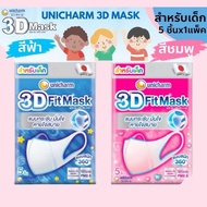 3D Unicharm Mask PM2.5 Children 3D Face Easy To Wear Breathing Uni Bowl Brand