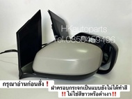 กระจกมองข้าง Honda city 2008-2013 สายไฟ3สาย