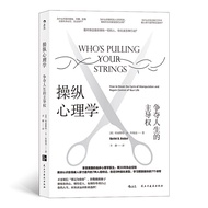 [Dangdang.com] The Main Power of Manipulating Psychology to Competition in Life Teaches You to Learn