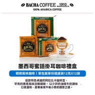 BACHA COFFEE - 墨西哥蜜語 夿萐咖啡掛耳咖啡禮盒12g*12袋新加坡