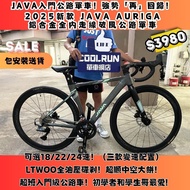 🔥2025新配置加入！🔥 $3980 起JAVA AURIGA 18/22/24速破風公路單車 LTWOO R5 R9 RX 非GIANT MERIDA JAVA XDS DAHON TREK ROA