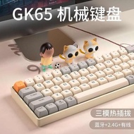 keyboard wireless mechanical keyboard wireless keyboard Wolf Tu GK65 Three-Mode Full-Key Hot Plug Me