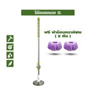 SJ EASYMOP ไม้ถูพื้นสแตนเลส MOP/SL ความยาว 140 ซม.