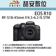 《喆安數位》Canon EOS R10 RF-S18-45mm f/4.5-6.3 IS STM  平輸 店保一年 #3