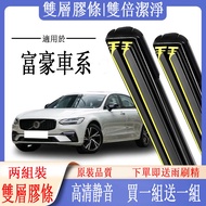 Volvo Car Series Wiper VOLVO Double Rubber Strip Wiper Regal Wiper XC40 s60 v40 s90 S80 V60 XC90 c30