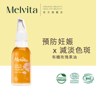Melvita - 有機玫瑰果油 美容油 50ML